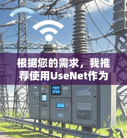根据您的需求，我推荐使用UseNet作为免费网页加速器。它专业、功能全面，免费版提供足够高级的加速功能，适合处理HTML和PDF文件。以下是使用UseNet的步骤