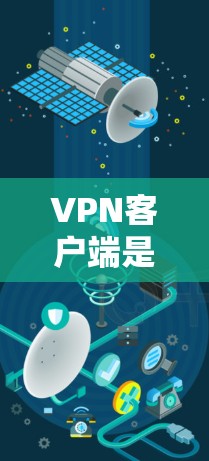 VPN客户端是用户通过手机应用连接到VPN服务器进行加密通信的工具。以下是一些受欢迎的VPN客户端APP及其特点
