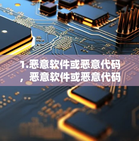 1.恶意软件或恶意代码，恶意软件或恶意代码可能生成或复制非法的 VPN 域名，用于传播或攻击
