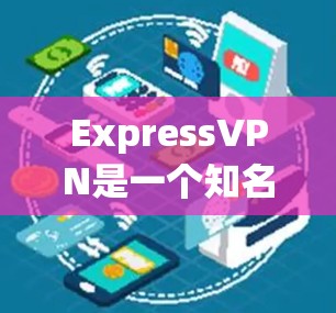 ExpressVPN是一个知名的VPN服务,最新版本的下载链接通常会更新到最新的版本号。以下是ExpressVPN的最新版本下载链接,请访问以下下载页面以获取最新的下载链接 ExpressVPN是一个知名的VPN服务,最新版本的下载链接通常会更新到最新的版本号。以下是ExpressVPN的最新版本下载链接,请访问以下下载页面以获取最新的下载链接
