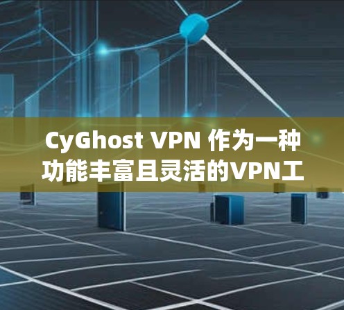 CyGhost VPN 作为一种功能丰富且灵活的VPN工具，适合多种场景和用户需求。以下是针对不同的配置类型和用户需求的详细建议