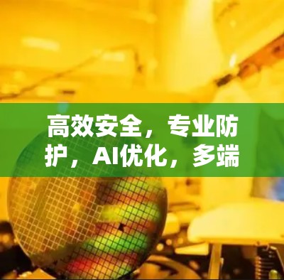 高效安全,专业防护,AI优化,多端支持—Avast VPN功能介绍 高效安全,专业防护,AI优化,多端支持—Avast VPN功能介绍
