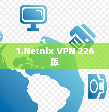 1.Netnix VPN 226版